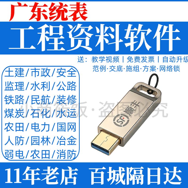 2026 Guangdong Province Unified Construction Quality and Safety Municipal Water and Road Information Software Encryption Key Data Stick