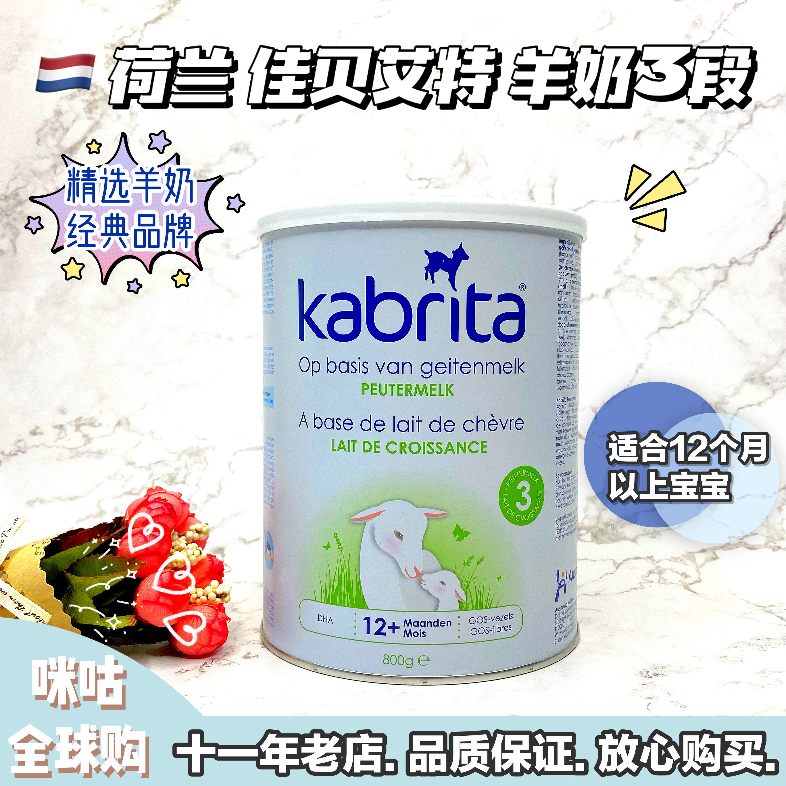 Dutch local goat milk powder 3 spot super link direct mail details contact customer service