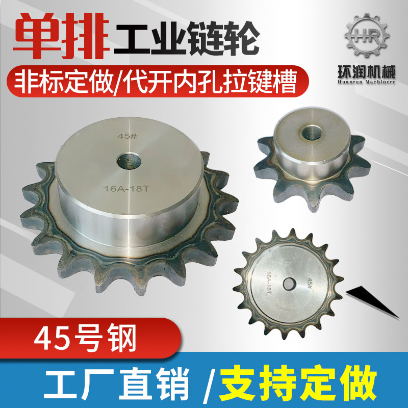 45 steel non-calibration chain transmission Daquan 8 points 1 inch 16A single row large step sprocket 8 teeth 9 teeth-32 teeth