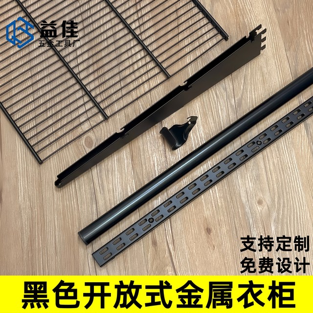 Yijia black open metal wardrobe