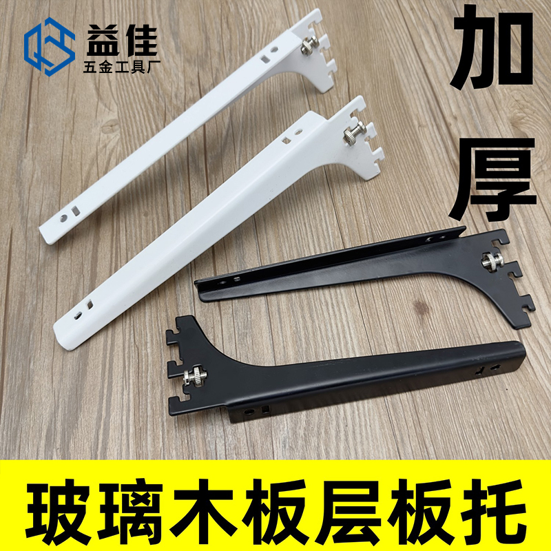 [Yijia] Thickened Aa Column Black and White Shelf Support Glass Wooden Board Support Arm Bracket Bookshelf Display Rack Accessories