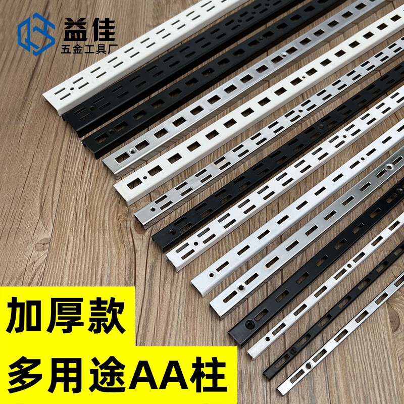 Widened and Thickened Aa Columns [Factory Carefully Selected] White and Black Ladder Columns, Shelf Flat Steel U-Shaped Channel Strips, Clothing Display Cabinets