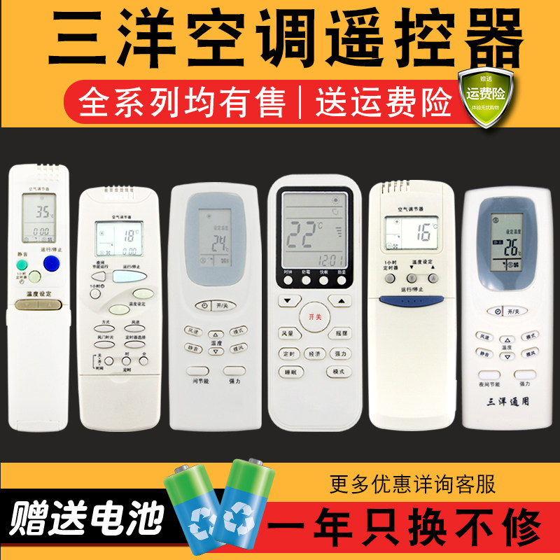 Wanqiao brand remote control is suitable for Sanyo air conditioning remote control universal RCS-WDH WDC XHG 4HPTS4C-T 7HS3C old and new