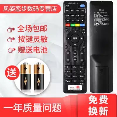 China Unicom 4K HD remote control Hisense IP108H IP903H IP906H IP913H Machine box