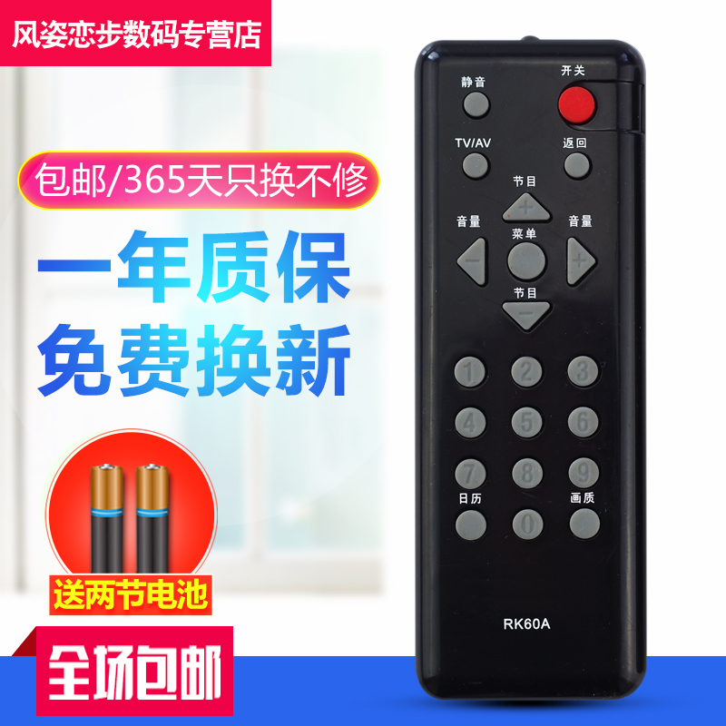 The Anhui Shuffle Remote is suitable for long iridescent LCD TV remote RK60A RK60A LT22610 LT26610 LT26610
