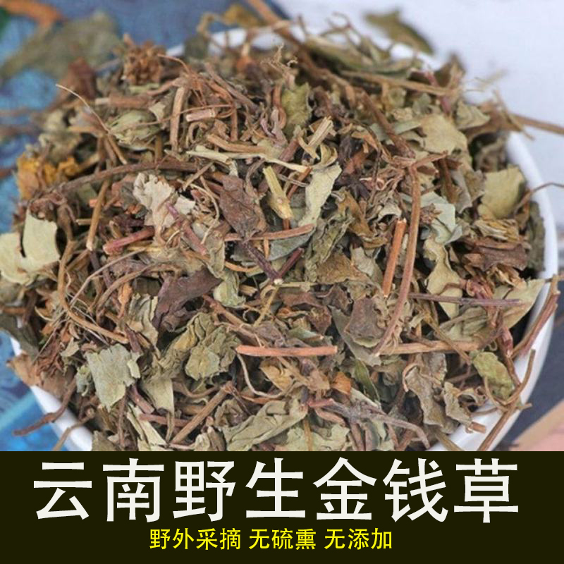 Wild Money Grass Chinese Herbal Medicine 500g Dry Goods Premium Grade Yunnan Sulfur-Free Copper Coin Grass Sea Gold Sand Chicken Gizzard Membrane Combination Tea