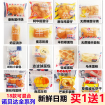 Pick your own Norbeda Awatian sugar-free egg burnt red bean-flavored cheese pure cake small package childrens pastry