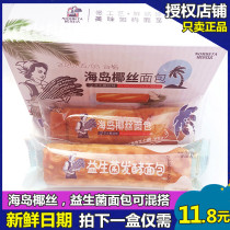 Nobeda Sea Island Coconut Bread Probiotics Fermented Bread Multi-circle Hand Tear Bar Sandwich Bread Breakfast Pastry