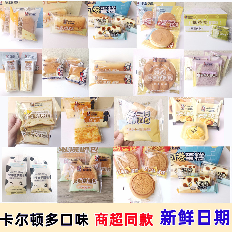 April-Produced Carlton Dianhong Rose Bread, Egg Crust Toast, Egg Yolk Pastry, Bite-Sized Bread, Matcha Roll, Egg Waffle