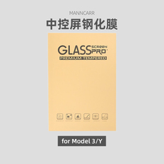 Интерьер фильм 适用于特斯拉model3/y中控屏钢化膜玻璃高清指纹蓝光改装配件