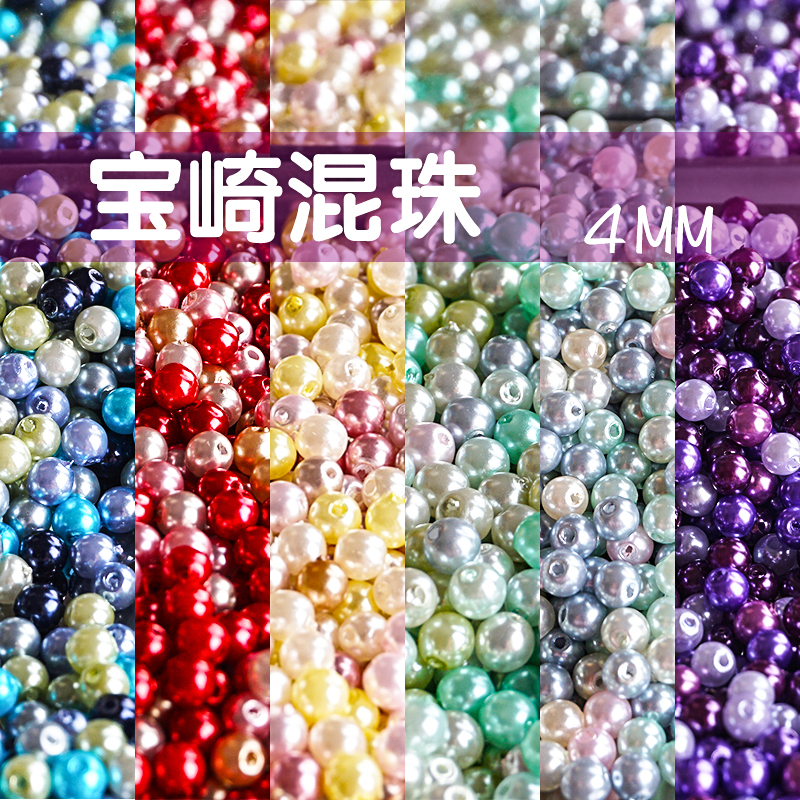 Simulation Pearl with hole 4mm Round Jewelry Zaki Embroidery Handmade Diy Self-Embroidered Bead Super Bright Sunken Water Clothing Accessories