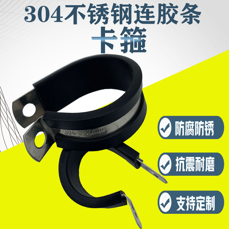 304 stainless steel R-type clamp wire clamp hoop with rubber strip throat clamp fixed clamp water pipe clamp cable wire clamp shock absorption