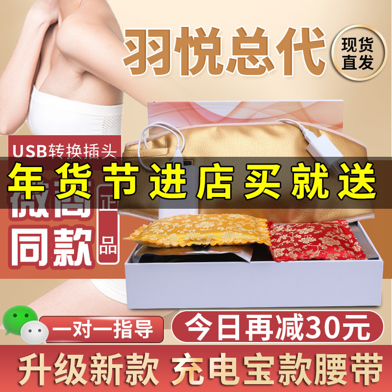 Yuyue Bencao slim slim bag official slim show bag shoulder and neck bag kidney bag knee pads care powder nest bag official website