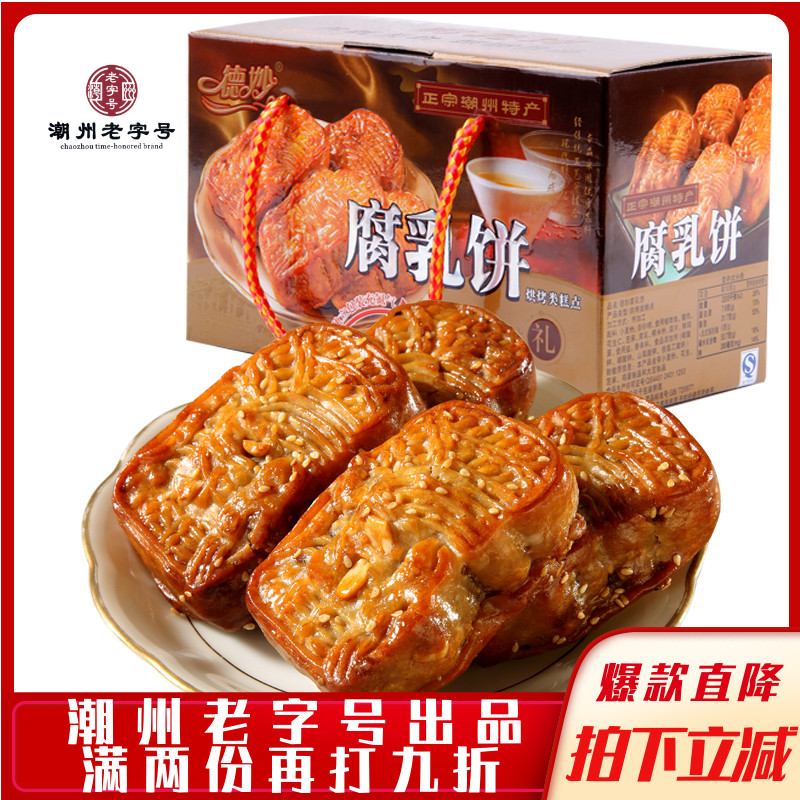 De Miao fermented bean curd cake 458g gold salty meat pie Chaoshan specialty traditional pastries, snacks, refreshments and snacks