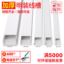 PVC surface-mounted wire trough Plastic invisible beautification wire trough Household wire trough square nail-free white