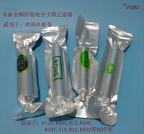  Refrigerator filter Freezer filter drying filter High-quality drying filter Refrigerator main ring
