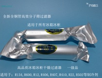  Refrigerator filter one-way valve fluorine nozzle Freezer filter Refrigerator drying filter Refrigerator main ring