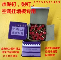  Nail shooting Cement nail Air conditioning hanging board Air conditioning wall board Gun nail wall nail rivet Air conditioning universal hanging board inner machine hanging board