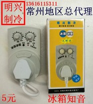  Mingxing refrigeration refrigerator Zhiyin Mingxing Zhiyin one-way valve freezer protector Refrigerator filter 699K799K