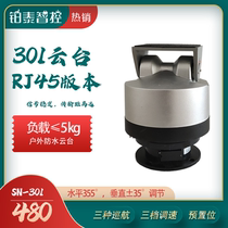 网络RJ45智能监控301云台电动 室内户外防水云台