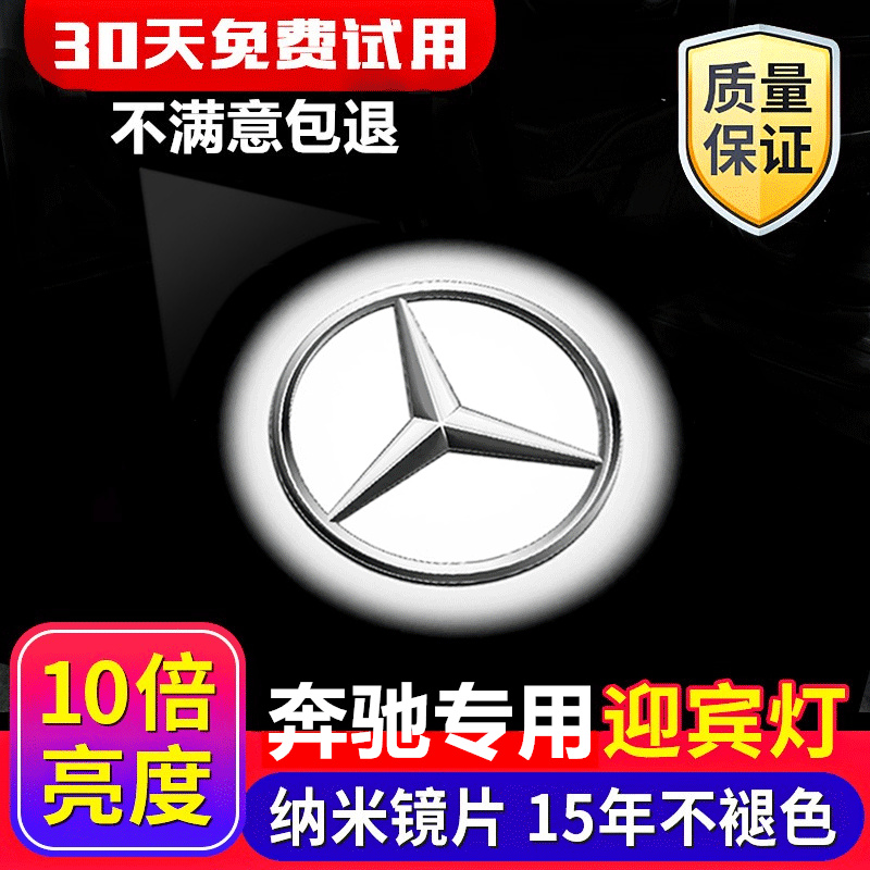Suitable for Benz GLC greeting lamp A E C C180L C180L C200L E300L E300L projection lamp for decoration