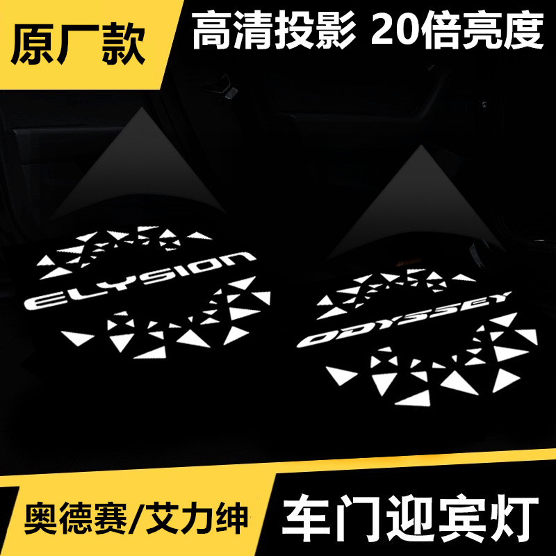 Suitable for the Odyssey Yingying lamp Ai Ligentry ODYSSEY ELYSION DOOR PROJECTION Welcome Light Change Decoration