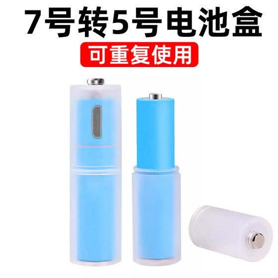 Seven-to-No. 5 battery shell adapter conversion cylinder G304 mouse with a No. 7 battery to No. 5 buy one get one free