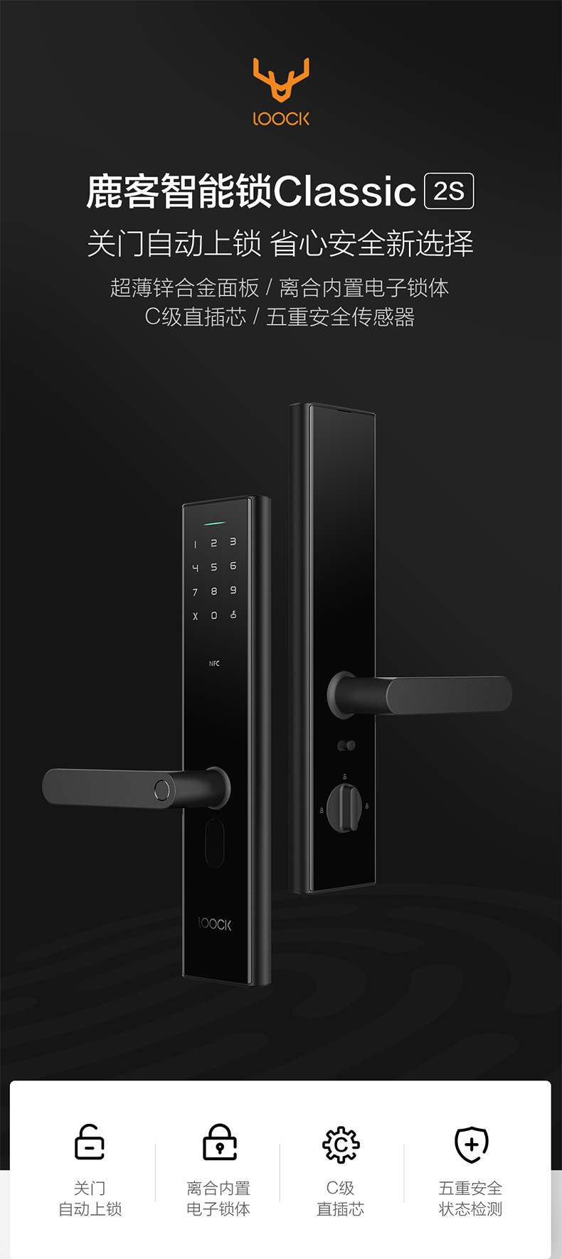 鹿客 Classic 2S 全自动指纹锁电子锁 关门自动上锁 图1