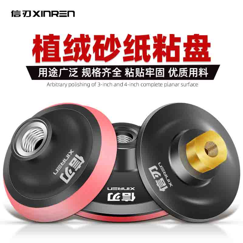 Flocking sandpaper angle grinder base grinding head 4 inch 5 inch polishing plate Water grinding dry grinding plate Soft suction cup self-adhesive plate