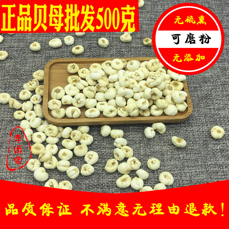 Fritillaria Fritillariae Fritillariae Fritillariae Fritillariae 500g wild special grade flat Fritillariae Fritillariae Cough Stop Chinese Medicinal Materials Non-Tongrentang