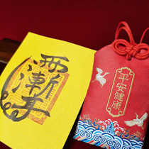 (Handwritten) Zi Wei Tao Yu Zian Er Cinnabar Men and Women Protective Peaceful Blessing Bag Gift Pendant