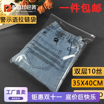 Zipper warning bag clothing packaging bag clothing zipper bag 35*40 clothing transparent zipper bag