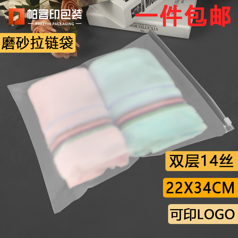 磨砂自封袋子衬衫防尘拉链袋衣服包装袋22*34 短袖收纳包装袋批发