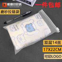 Underwear storage bag frosted zipper packaging bag 17*22 clothing frosted zipper bag wholesale