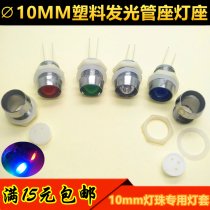 F10MM lamp sleeve spacer column plastic lamp holder indicator lamp holder isolation lamp cover LED LED Holder