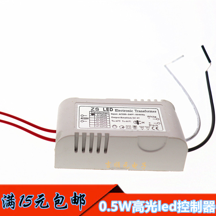 0 5W high light led controller low pressure lamp LED light bead light string light emitting diode controller drive power supply