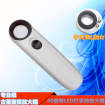 Appreciation special magnifying glass with lamp jewelry identification special German Zeiss 40 times high-definition handheld Jade identification mirror