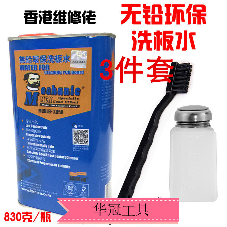 Original Clothing Hong Kong Maintenance Guy Washboard Water Environmental Protection Unleaded PCB Circuit Board Cleaning Agent Iron Box Fit