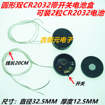 Double CR2032 battery box battery holder 6V with 2 2032 button battery round with toggle switch