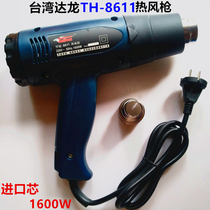 Imported core long hot air gun TH-8611 industrial heat gun 1600W adjustable temperature blowing gun hot air cylinder