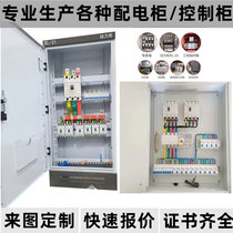 Set to make complete kit distribution box Low pressure switch control cabinet Lighting three-phase four-wire electric meter box home power power cabinet