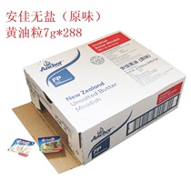 Anjia Light Savory small butter 7G * 288 grain imported fried steak cake bread biscuits baking raw materials
