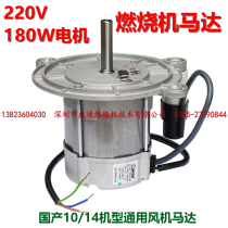 Combustion engine accessories motor blower motors 180W 220V diesel gas 10 14 models General 2800 turn