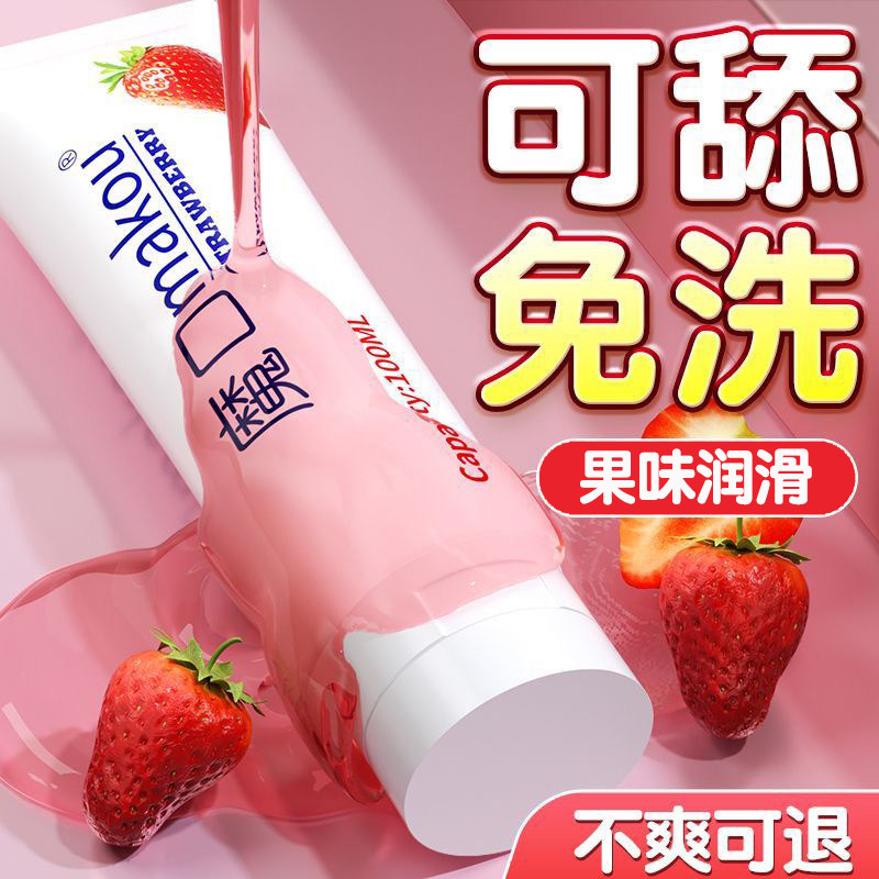 润滑油口娇水深喉私处食用口胶液情趣口交可水果味舔食免洗人体剂