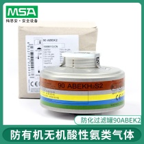 msa10098112-CN Comprehensive filter cartridge filter tank anti-organic and inorganic acidic ammonia gas