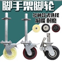 Scaffolding Subwheels Special Quality Hands And Feet Wheels Castors Worksite Aggravated Anti-Tangle Flat With Brake Steering Adjustment