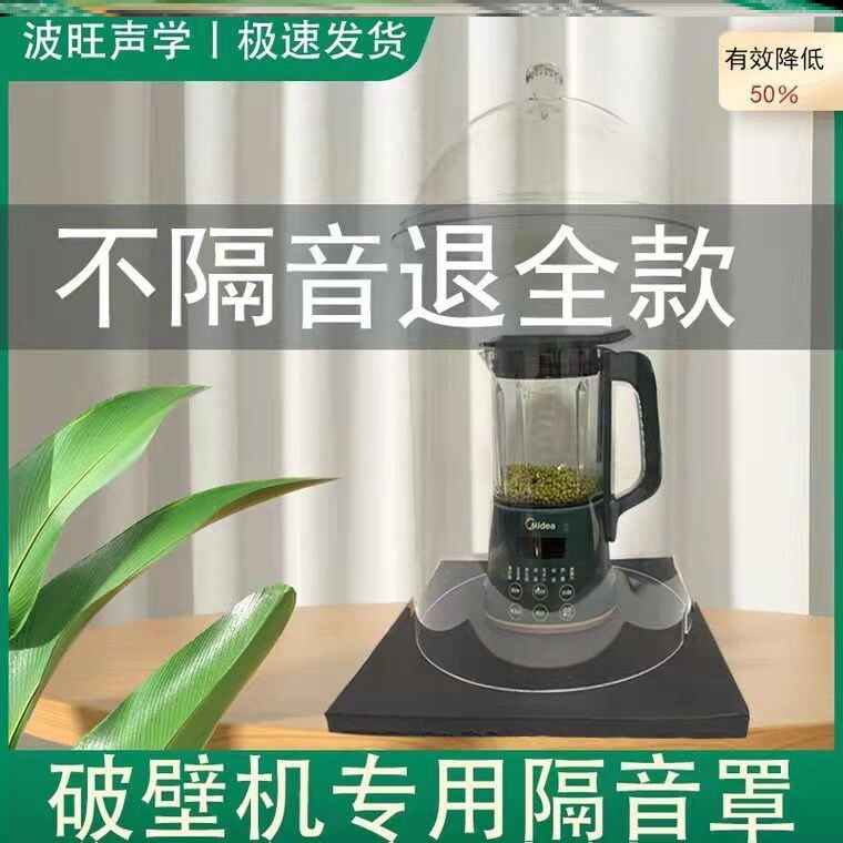 Wall Breaking Machine Soundproofing Hood Home Mute Hood Soy Milk Special Shock Absorbing Silent Mat Noise Reduction Anti Noise Suction Plate Shockproof Action