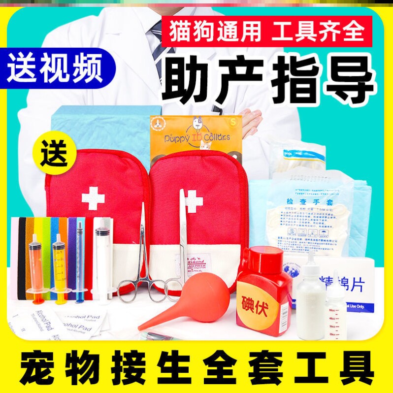 Kittens Delivery Bag Delivery Mother Cat Pet Dog Delivery Rescue Pregnancy Amniotic Water Care Set Group Special Summer
