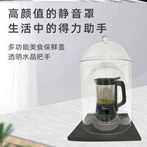 Wall Breaking Machine Soundproofing Hood Home Mute Hood With Hood Soy Milk Sound Absorbing glass anti-dust special shake-up