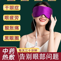Steam Blindfold Charging for male and female care hot compress eye fatigue sleep shading soothing without pressure eye fever